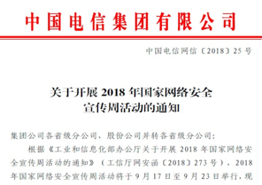 防范電信網(wǎng)絡(luò)詐騙再下一城 北京電信獲創(chuàng)新示范獎(jiǎng)受工信部認(rèn)可
