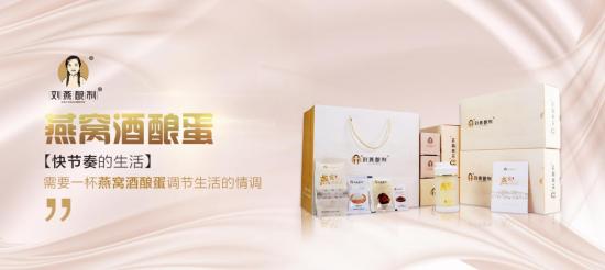 內(nèi)調(diào)外養(yǎng)：劉燕釀制燕窩酒釀蛋+豐韻霜，女性完美曲線新開端