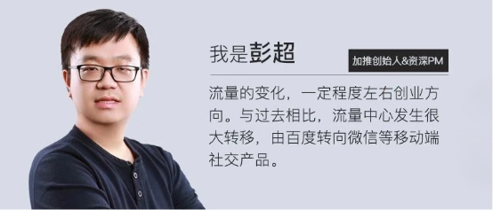 加推創(chuàng)始人彭超：首創(chuàng)智能公文包，只為持續(xù)聚焦賦能銷售