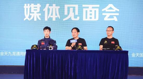 中國輕型飛機國家隊集訓(xùn)開幕式暨金天國際發(fā)布會成功舉辦