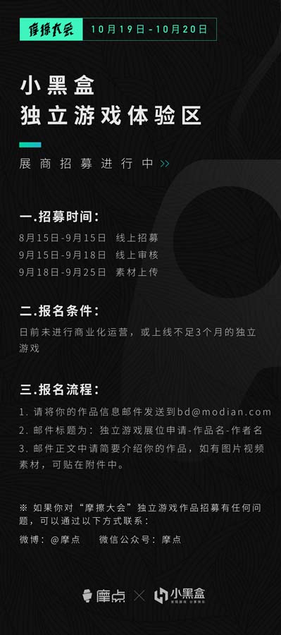 第二屆摩點(diǎn)摩擦大會(huì)獨(dú)立游戲區(qū)招募開啟，「小黑盒」繼續(xù)聯(lián)合冠名