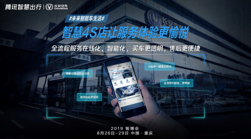 打望2019智博會(huì)，騰訊智慧出行又帶來(lái)什么值得期待的新科技？