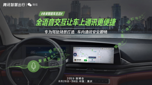 打望2019智博會(huì)，騰訊智慧出行又帶來(lái)什么值得期待的新科技？