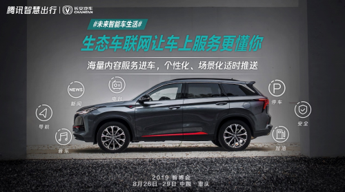 打望2019智博會(huì)，騰訊智慧出行又帶來(lái)什么值得期待的新科技？