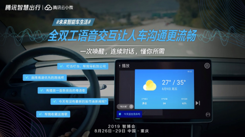 打望2019智博會(huì)，騰訊智慧出行又帶來(lái)什么值得期待的新科技？