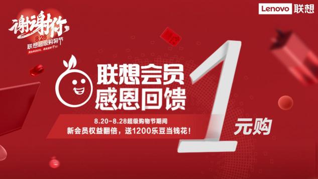 什么？一元買網紅爆款游戲機 聯想這波福利有點強