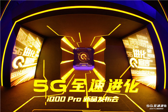 真香！ iQOO Pro北京發(fā)布售價(jià)最低3198元起