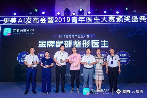 2019更美青年醫(yī)生大賽頒獎(jiǎng)盛典完美落幕！全國各地獲獎(jiǎng)醫(yī)生、機(jī)構(gòu)赴京領(lǐng)獎(jiǎng)