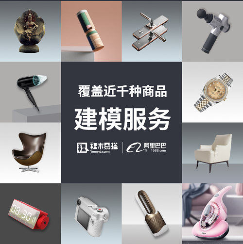 “3D建模+3D互動(dòng)營(yíng)銷” 積木易搭升維阿里1688商家聰明「賣貨 」