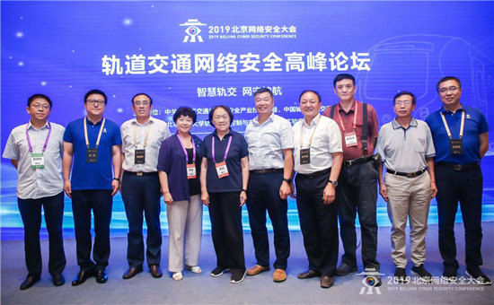 “智慧軌交 網(wǎng)安護航”為主題的軌道交通網(wǎng)絡(luò)安全論壇正式開幕