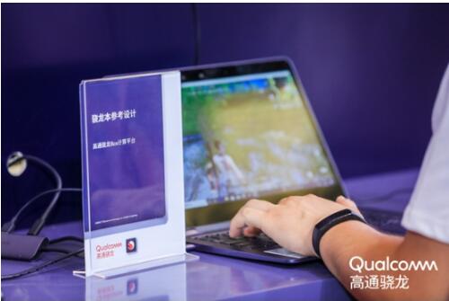 當(dāng)高通驍龍筆記本遇上5G 讓移動(dòng)PC行業(yè)注入全新活力