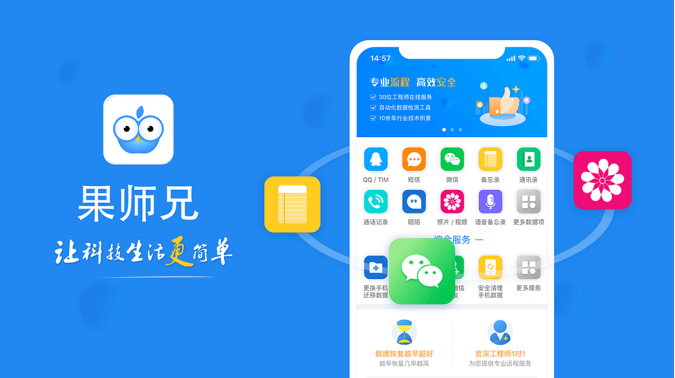 微信聊天記錄怎么恢復(fù)？你問對(duì)人了