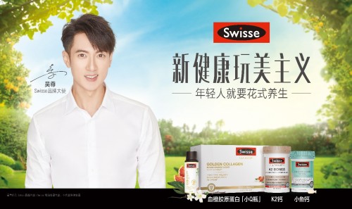 簽約"完美先生"！吳尊正式擔任Swisse品牌大使