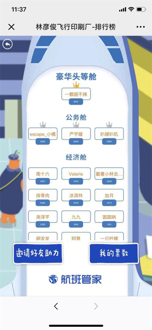 品牌也追星？航班管家為林彥俊開了一家飛行印刷廠！