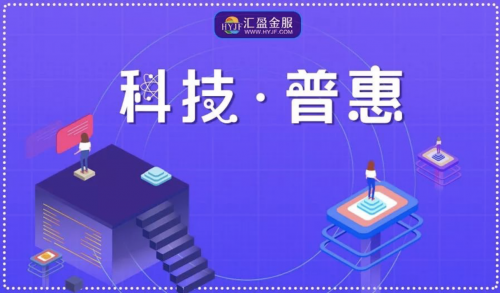 品質(zhì)匠心，鑒往知來——匯盈金服同心逐夢(mèng)，定不負(fù)所托