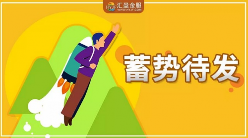 品質(zhì)匠心，鑒往知來——匯盈金服同心逐夢(mèng)，定不負(fù)所托