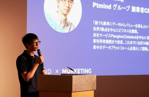 Ptmind鉑金智慧 X Morketing數(shù)字商業(yè)峰會碰撞出中日市場新機(jī)遇