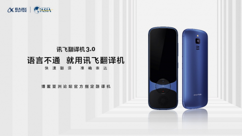 科大訊飛榮獲SAIL應(yīng)用獎(jiǎng)，AI翻譯更加智能