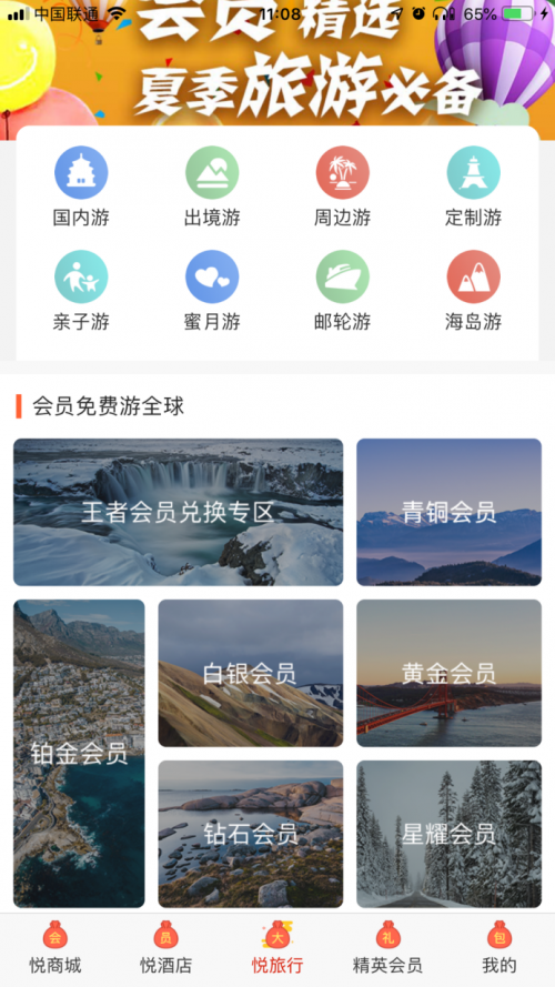 不用再去Costco擠破頭，悅旅會APP給你想要的會員專屬特權(quán)