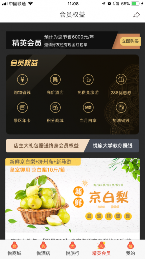 不用再去Costco擠破頭，悅旅會APP給你想要的會員專屬特權(quán)