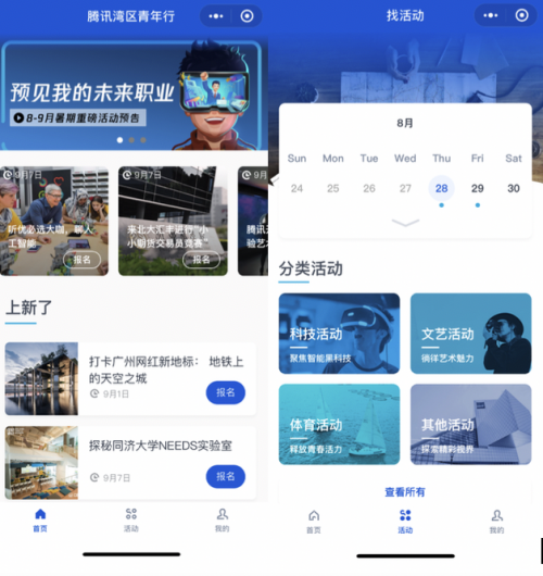 六成中學(xué)生表示缺乏實(shí)踐機(jī)會(huì) 騰訊“青年行”邀50位職場人答疑解惑