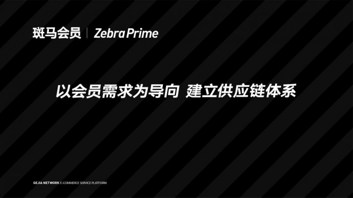 斑馬會員創(chuàng)始人沈丹萍：打開新消費的核心密碼
