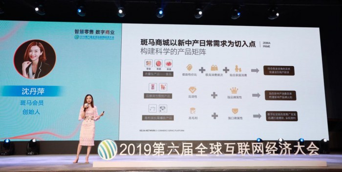 斑馬會員創(chuàng)始人沈丹萍：打開新消費的核心密碼