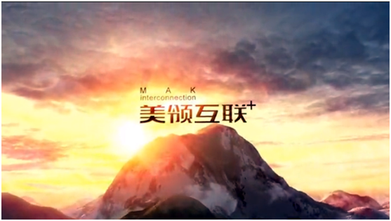 美領(lǐng)互聯(lián)整合供應(yīng)鏈體系，助品牌打破“信息孤島”