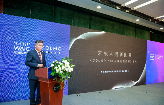 五項國際領(lǐng)先技術(shù)，COLMO在世界人工智能大會領(lǐng)跑AI家電創(chuàng)新
