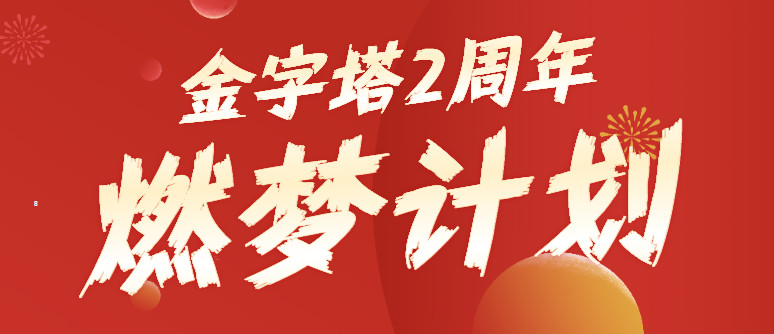 流量紅利見頂，千聊金字塔流量扶持計(jì)劃助講師降本提