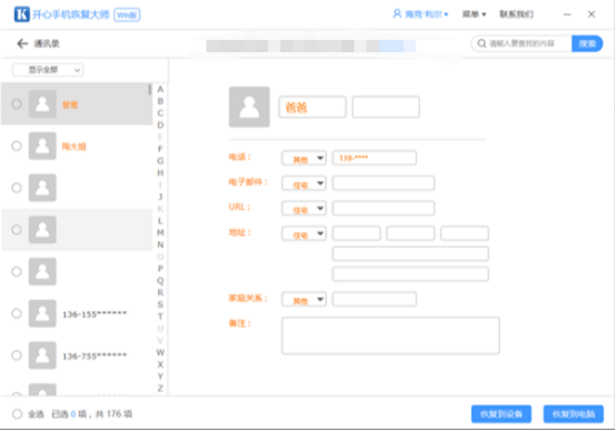 蘋果手機通訊錄刪除了怎么恢復(fù)？專家推薦簡單恢復(fù)方法