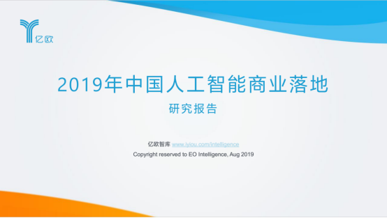 HR賽道獨(dú)家！e成科技榮膺2019世界人工智能大會(huì)“AI商業(yè)落地100強(qiáng)”