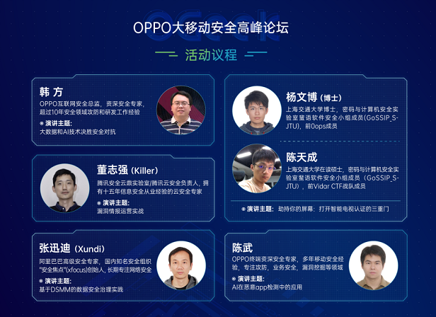OPPO揭曉O(shè)Geek網(wǎng)絡(luò)安全挑戰(zhàn)賽決賽名單，極客爭(zhēng)霸一觸即發(fā)