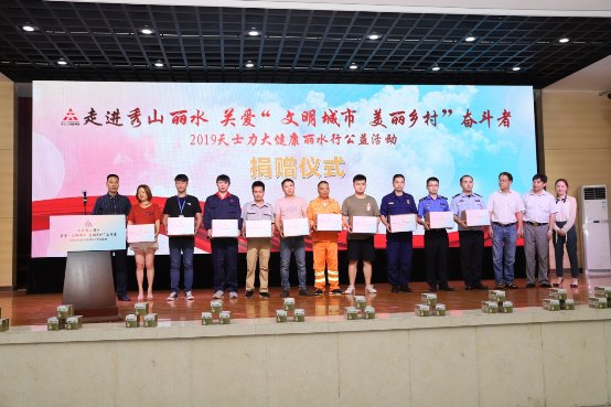 關(guān)愛(ài)“文明城市 美麗鄉(xiāng)村”奮斗者：天士力大健康在麗水舉行公益捐贈(zèng)活動(dòng)