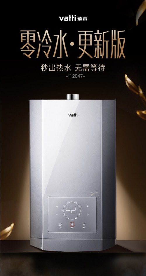 家用熱水器哪種好，華帝萬千家庭的選擇