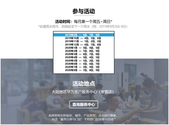 華為服務(wù)日活動(dòng)再度來(lái)襲 更多優(yōu)惠讓利消費(fèi)者