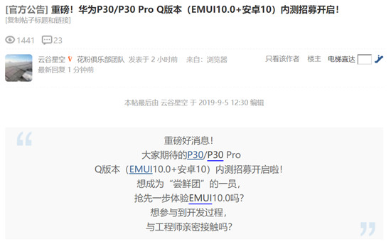 持續(xù)升級(jí)才叫爽，EMUI10完美接棒，P30系列搶先開(kāi)啟升級(jí)招募