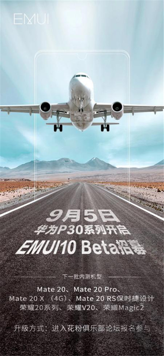 持續(xù)升級(jí)才叫爽，EMUI10完美接棒，P30系列搶先開(kāi)啟升級(jí)招募