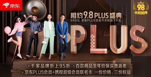 京東PLUS會(huì)員權(quán)益再升級：95折品牌聯(lián)盟擴(kuò)軍至千家 當(dāng)天超值買買買