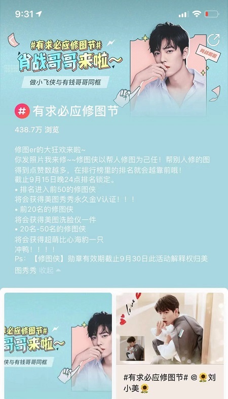 “百萬修圖師”有求必應(yīng)！美圖秀秀告訴你圖片社交還能這么玩？