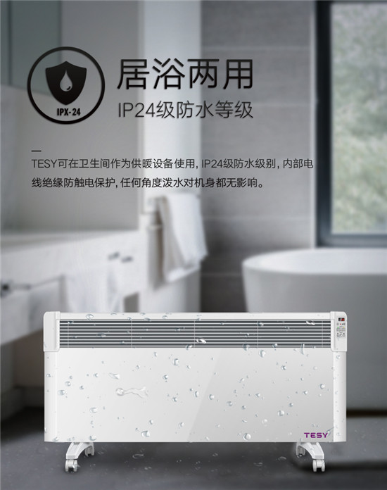 整屋供暖不干燥 這個(gè)冬季推薦您一臺(tái)TESY電采暖器