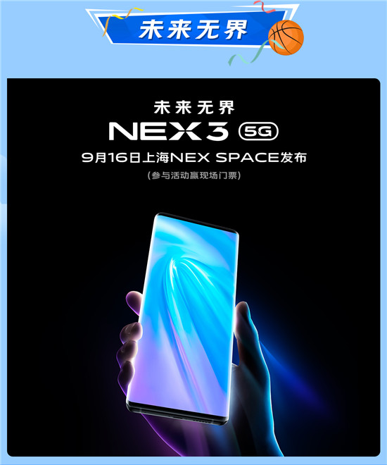 親臨NBA和NEX發(fā)布現(xiàn)場，vivo超級V粉節(jié)玩轉(zhuǎn)開學(xué)季