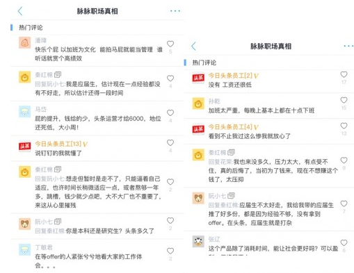 流量到頭的字節(jié)跳動(dòng)深陷變現(xiàn)焦慮，頭條員工：壓力太大想離職