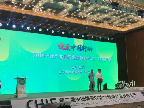持續(xù)守護(hù)患者健康！眾安保險(xiǎn)尊享e生再獲行業(yè)大獎(jiǎng)！