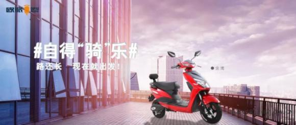 質(zhì)量服務(wù)齊頭并進，歐派電動車力爭上游