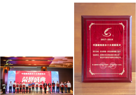 卓寶科技榮獲“中國建筑防水科技創(chuàng)新企業(yè)十強”等多項創(chuàng)新大獎！