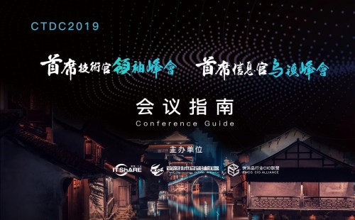 UPWAN受邀出席首席信息官烏鎮(zhèn)峰會，助力企業(yè)發(fā)展