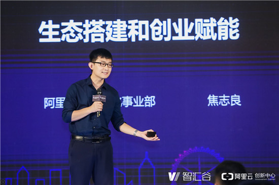 阿里云創(chuàng)新中心（智匯谷產(chǎn)業(yè)基地）生態(tài)合作伙伴大會(huì)舉行，搭建生態(tài)聯(lián)盟賦能聊城企業(yè)