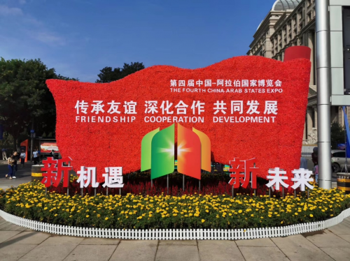 中阿博覽會重磅簽約，業(yè)???