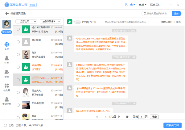 微信聊天記錄遷移？數(shù)據(jù)丟失這樣做！